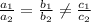 \frac{a_{1} }{a_{2}} =\frac{b_{1} }{b_{2}} \neq \frac{c_{1} }{c_{2}}