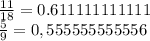 \frac {11} {18} = 0.611111111111\\\frac {5} {9} = 0,555555555556