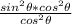 \frac{sin^{2}\theta*cos^{2}\theta}{cos^{2}\theta}