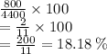 \frac{800}{4400}  \times 100 \\  =  \frac{2}{11}  \times 100 \\  =  \frac{200}{11}  = 18.18 \: \%