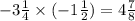 -3\frac{1}{4} \times (-1\frac{1}{2})=4\frac{7}{8}