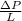 \frac{\Delta P}{L}