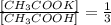 \frac{[CH_{3}COOK]}{[CH_{3}COOH]}=\frac{1}{3}