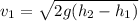v_{1}=\sqrt{2g(h_{2}-h_{1})}