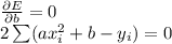 \frac{\partial E}{\partial b} =0 \\ 2 \sum (ax_{i}^{2} + b - y_{i} ) = 0