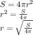 S=4\pi r^{2}\\r^{2} =\frac{S}{4\pi} \\r=\sqrt{\frac{S}{4\pi}}