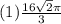 (1)  \frac{16 \sqrt{2}\pi}{3}