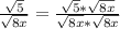 \frac{\sqrt{5}}{\sqrt{8x}} = \frac{\sqrt{5}*\sqrt{8x}}{\sqrt{8x}*\sqrt{8x}}