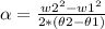 \alpha = \frac{w2^{2}-w1^{2}  }{2*(\theta2 - \theta1)}