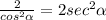 \frac{2}{cos^2\alpha}=2sec^2 \alpha