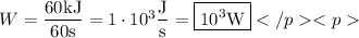 W=\dfrac{60\mathrm{kJ}}{60\mathrm{s}}=1\cdot10^3\dfrac{\mathrm{J}}{\mathrm{s}}=\boxed{10^3\mathrm{W}}