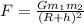 F = \frac{Gm_1m_2}{(R+h)^2}