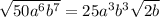 \sqrt{50 a^{6} b^{7} }=25a ^{3}b ^{3} \sqrt{2b}