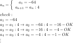 a_n=\left\{\begin{array}{ccc}a_1=-64\\a_{n+1}=a_n:4\end{array}\right\\\\check:\\a_1=-64\\a_2=a_1:4\to a_2=-64:4=-16-OK\\a_3=a_2:4\to a_2=-16:4=-4-OK\\a_4=a_3:4\to a_4=-4:4=-1-OK\\\vdots