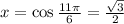 x=\cos \frac{11\pi }{6}=\frac{\sqrt{3}}{2}