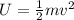 U= \frac{1}{2} mv^2