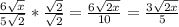 \frac{6\sqrt{x}}{5\sqrt{2}}*\frac{\sqrt{2}}{\sqrt{2}}=\frac{6\sqrt{2x}}{10}=\frac{3\sqrt{2x}}{5}