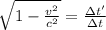 \sqrt{1-\frac{v^2}{c^2}} = \frac{\Delta t'}{\Delta t}