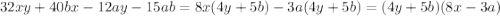 32xy+40bx-12ay-15ab=8x(4y+5b )-3a(4y+ 5 b)=(4y+ 5 b)(8x-3a)