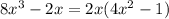 8x^3-2x=2x(4x^2-1)
