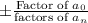 \pm{\frac{\text{Factor of }a_0}{\text{factors of }a_n}