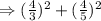 \Rightarrow (\frac{4}{3})^2+(\frac{4}{5})^2