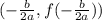 (-\frac{b}{2a},f(-\frac{b}{2a}))