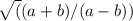 \sqrt((a+b)/(a-b))