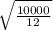 \sqrt{\frac{10000}{12} }