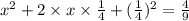 x^2+2\times x\times \frac{1}{4}+(\frac{1}{4})^2=\frac{4}{9}