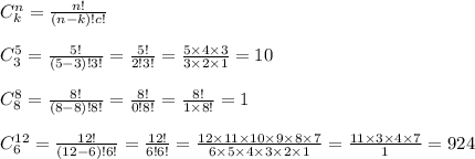 C^n_k= \frac{n!}{(n-k)!c!} &#10;\\&#10;\\C^5_3= \frac{5!}{(5-3)!3!} = \frac{5!}{2!3!} = \frac{5\times4\times3}{3\times2\times1} =10&#10;\\&#10;\\C^8_8= \frac{8!}{(8-8)!8!} = \frac{8!}{0!8!} = \frac{8!}{1\times8!}=1&#10;\\&#10;\\C^{12}_6= \frac{12!}{(12-6)!6!} = \frac{12!}{6!6!} = \frac{12\times11\times10\times9\times8\times7}{6\times5\times4\times3\times2\times1} =\frac{11\times3\times4\times7}{1} =924