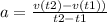 a = \frac{v(t2) - v(t1))}{t2 -t1}