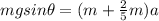 mg sin\theta = (m + \frac{2}{5}m)a