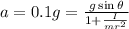 a=0.1 g=\frac{g\sin \theta }{1+\frac{I}{mr^2}}