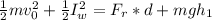 \frac{1}{2}mv^2_0+\frac{1}{2}I_w^2 = F_r*d+mgh_1