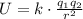 U=k\cdot \frac{q_1q_2}{r^2}