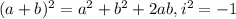 (a+b)^2=a^2+b^2+2ab, i^2=-1