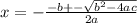 x=-\frac{-b +-\sqrt{b^{2}-4ac } }{2a}