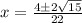 x=\frac{4\pm2\sqrt{15}} {22}