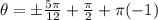 \theta=\pm \frac{5\pi}{12}+\frac{\pi}{2}+\pi (-1)