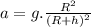 a=g.\frac{R^2}{(R+h)^2}