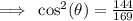 \implies \: \cos ^{2} ( \theta) =  \frac{144}{169}