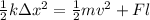 \frac{1}{2}k\Delta x^{2} = \frac{1}{2}mv^{2} + Fl