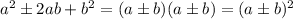 a^2\pm2ab+b^2=(a\pm b)(a\pm b)=(a\pm b)^2
