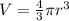 V= \frac{4}{3}  \pi  r^{3}