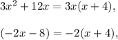 3x^2+12x=3x(x+4),\\ \\(-2x-8)=-2(x+4),
