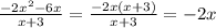 \frac{-2x^2-6x}{x+3}=\frac{-2x(x+3)}{x+3}=-2x