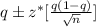 q \pm z^{*}[ \frac{q(1-q)}{ \sqrt{n} } ]