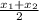 \frac{x_{1}+ x_{2}  }{2}