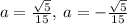 a = \frac { \sqrt { 5 } } { 1 5 } ,\:a = -\frac {\sqrt{5}}{15}